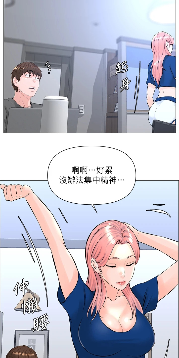 《网红邻居》漫画最新章节第30章：找厕所免费下拉式在线观看章节第【21】张图片