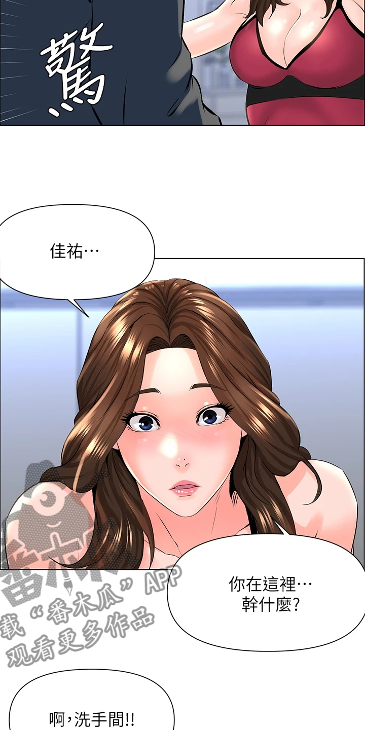 《网红邻居》漫画最新章节第30章：找厕所免费下拉式在线观看章节第【9】张图片