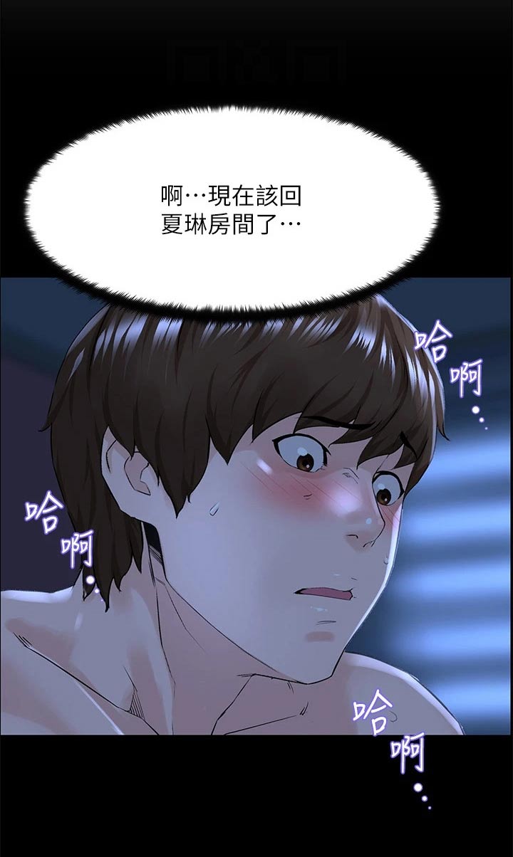 《网红邻居》漫画最新章节第35章：跑哪里去了免费下拉式在线观看章节第【13】张图片