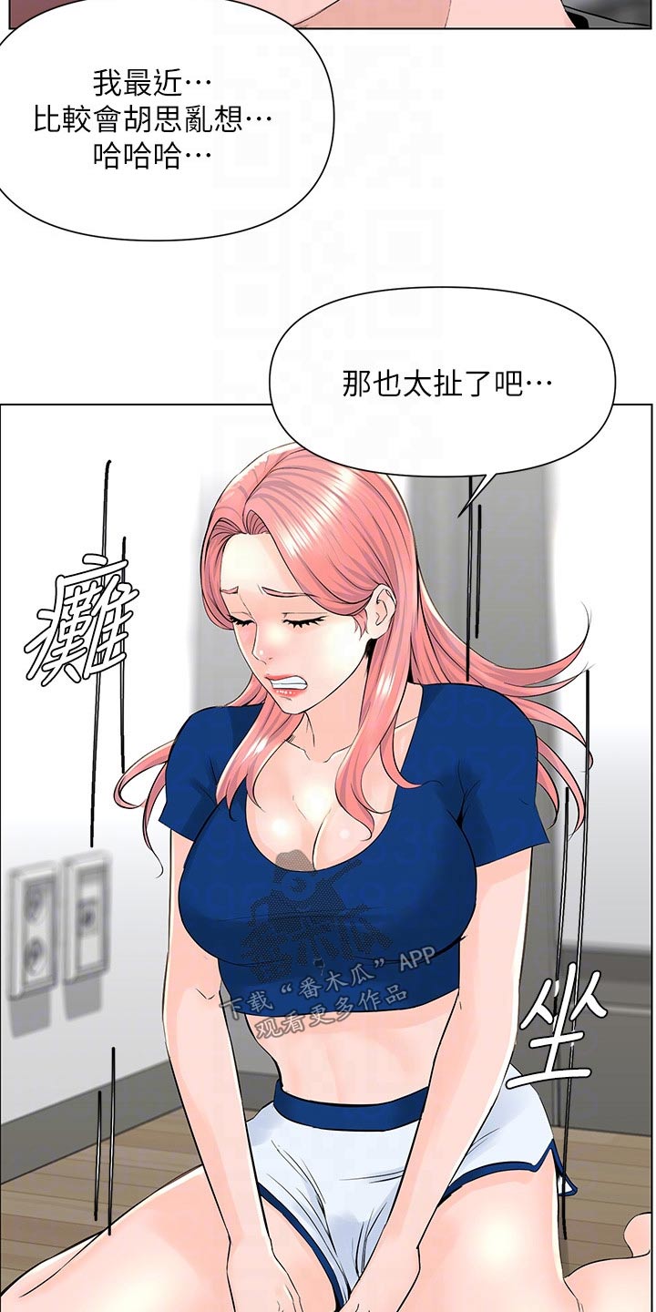 《网红邻居》漫画最新章节第35章：跑哪里去了免费下拉式在线观看章节第【4】张图片