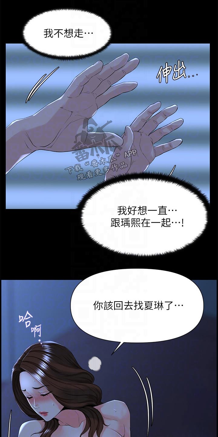 《网红邻居》漫画最新章节第35章：跑哪里去了免费下拉式在线观看章节第【12】张图片