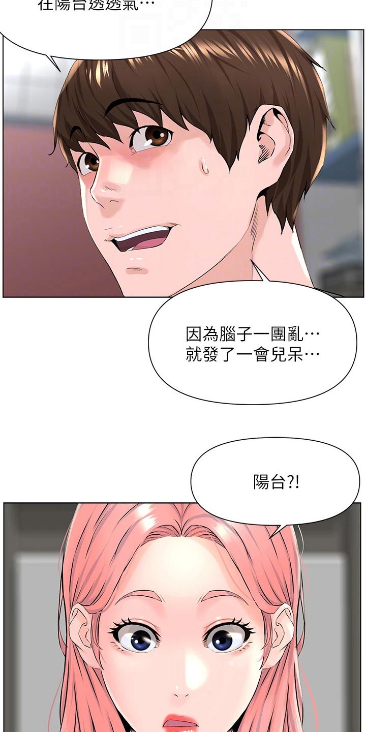 《网红邻居》漫画最新章节第35章：跑哪里去了免费下拉式在线观看章节第【15】张图片