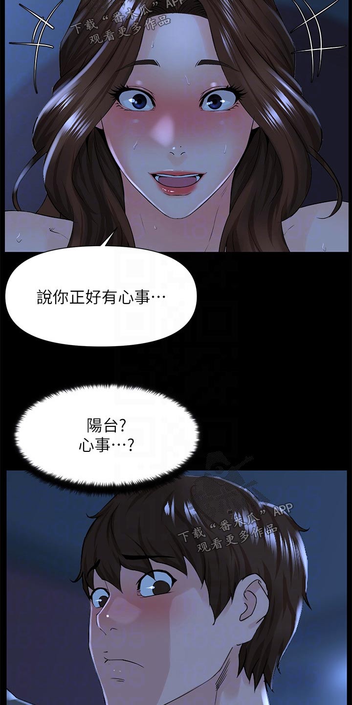 《网红邻居》漫画最新章节第35章：跑哪里去了免费下拉式在线观看章节第【7】张图片