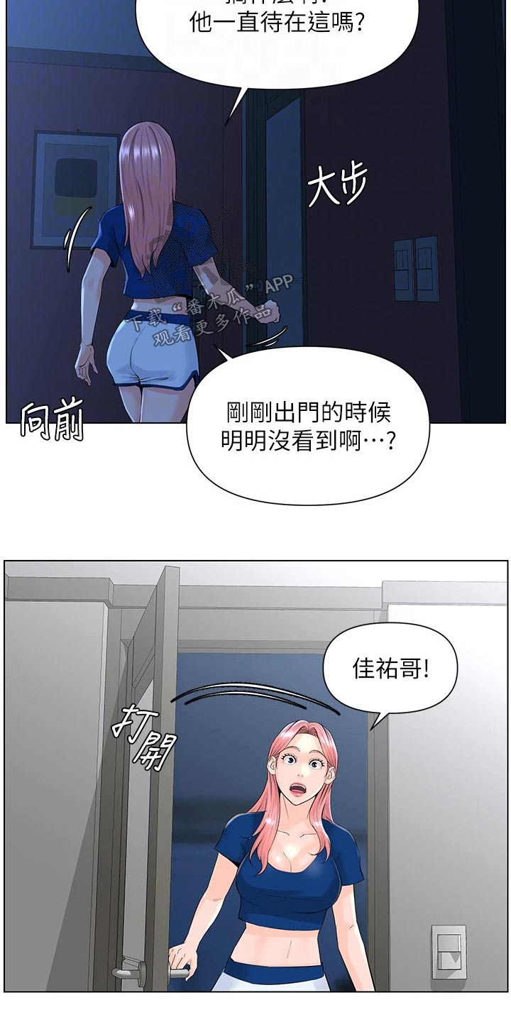 《网红邻居》漫画最新章节第35章：跑哪里去了免费下拉式在线观看章节第【18】张图片