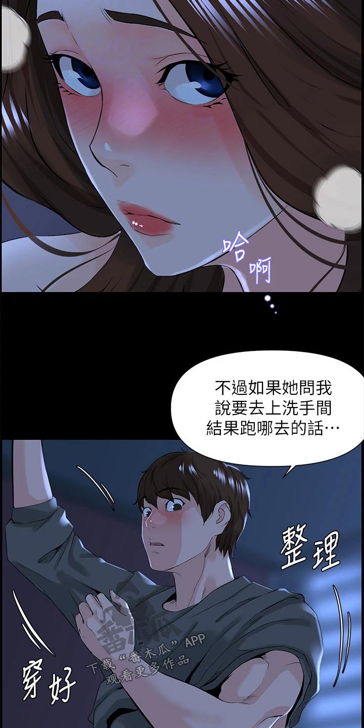 《网红邻居》漫画最新章节第35章：跑哪里去了免费下拉式在线观看章节第【9】张图片