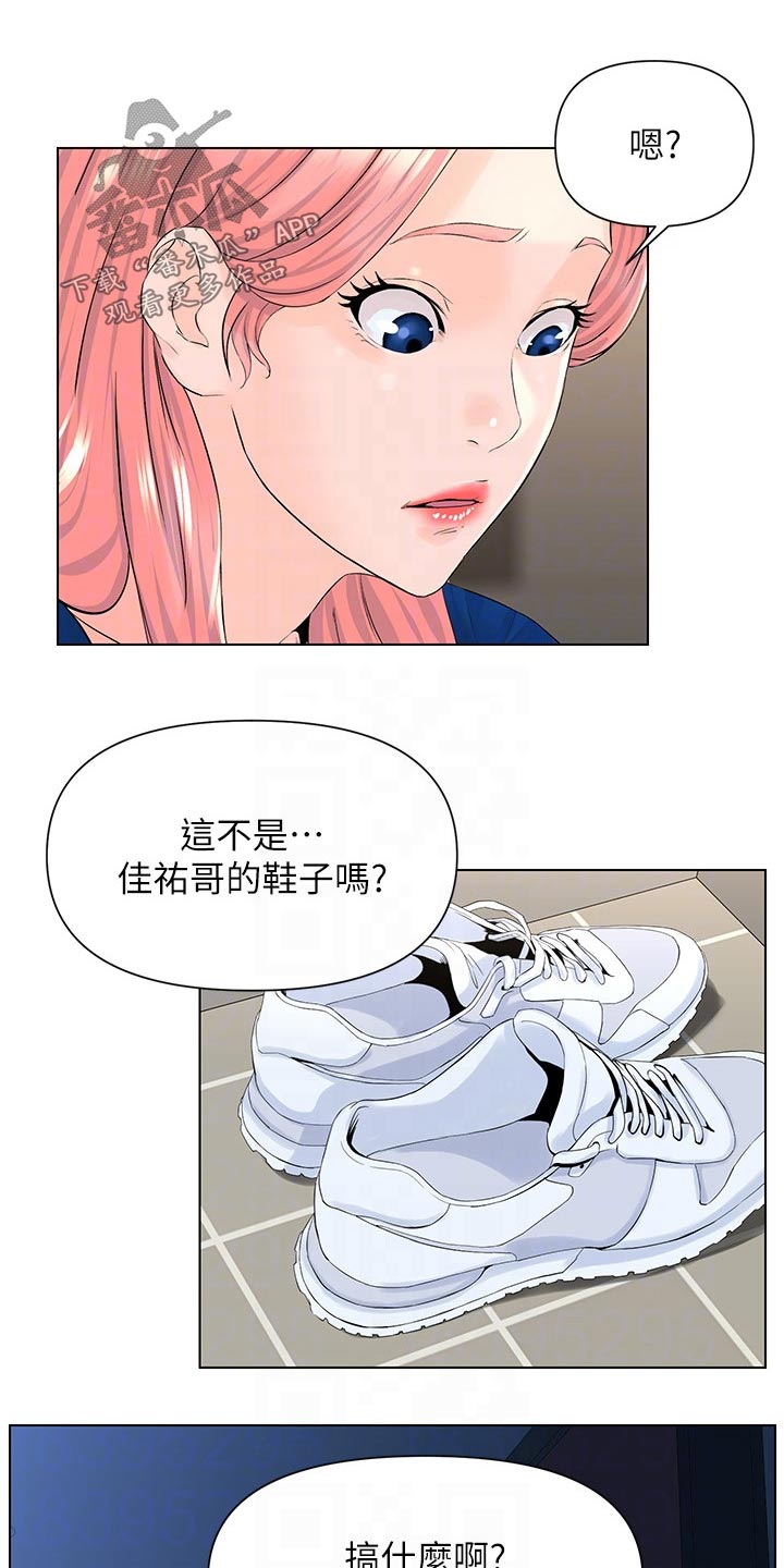 《网红邻居》漫画最新章节第35章：跑哪里去了免费下拉式在线观看章节第【19】张图片