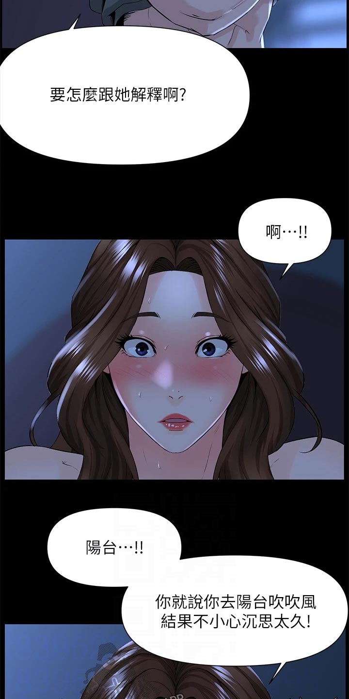 《网红邻居》漫画最新章节第35章：跑哪里去了免费下拉式在线观看章节第【8】张图片