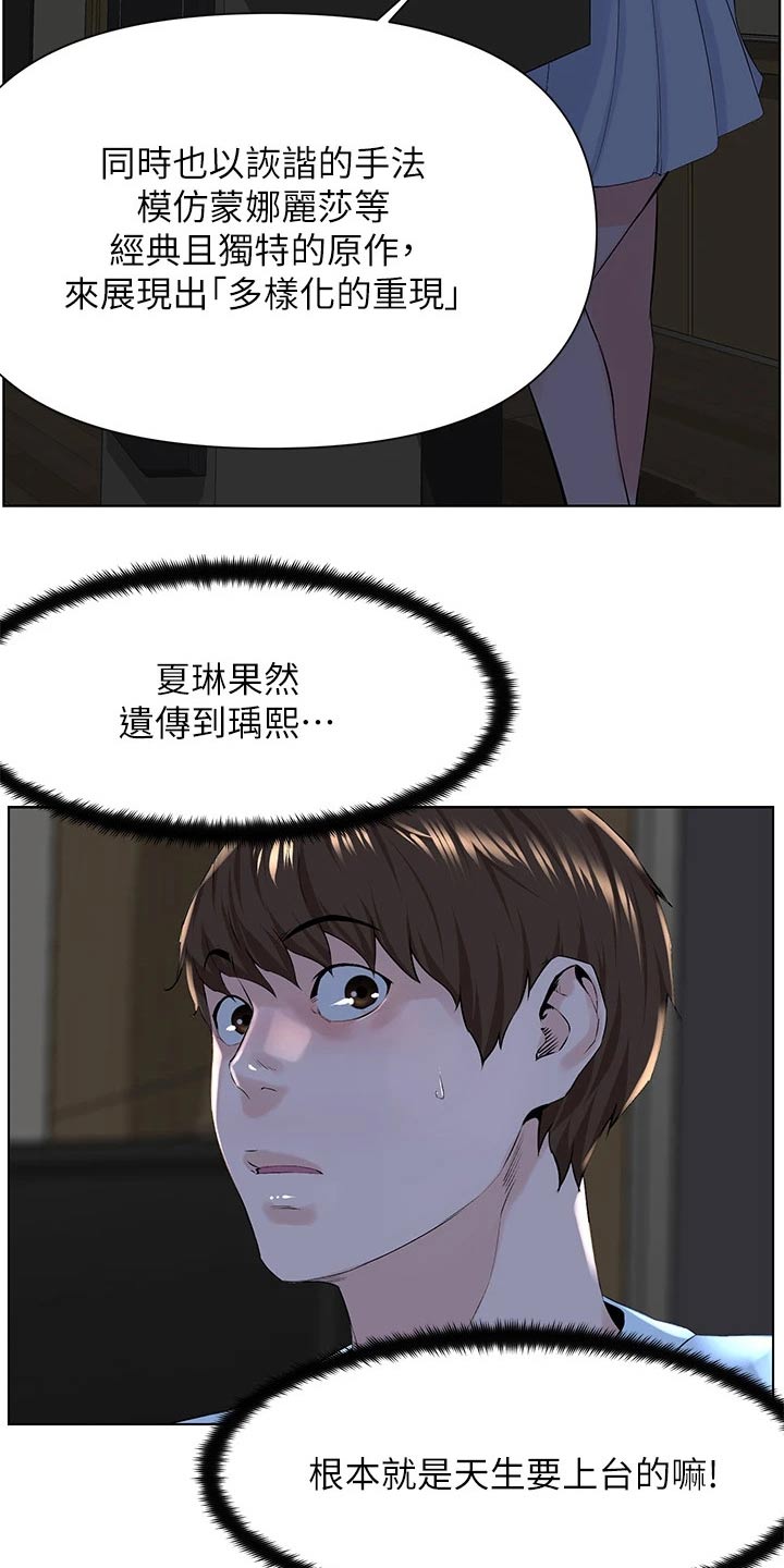 《网红邻居》漫画最新章节第36章：本人免费下拉式在线观看章节第【10】张图片