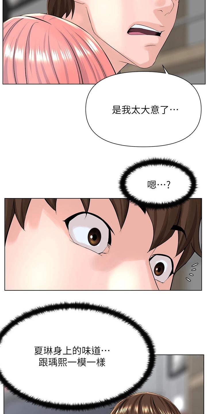 《网红邻居》漫画最新章节第36章：本人免费下拉式在线观看章节第【25】张图片