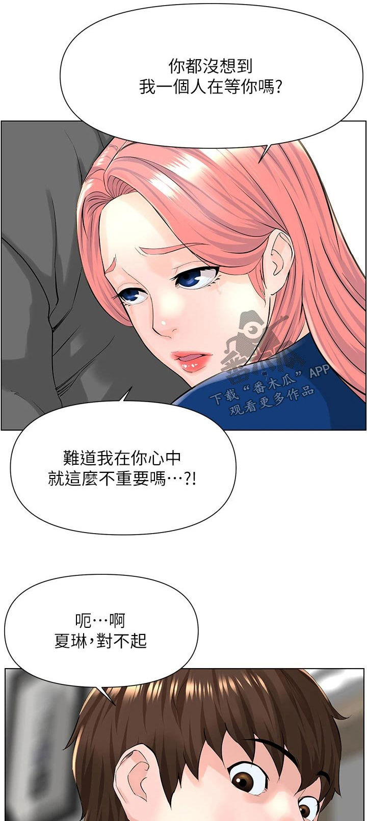 《网红邻居》漫画最新章节第36章：本人免费下拉式在线观看章节第【26】张图片