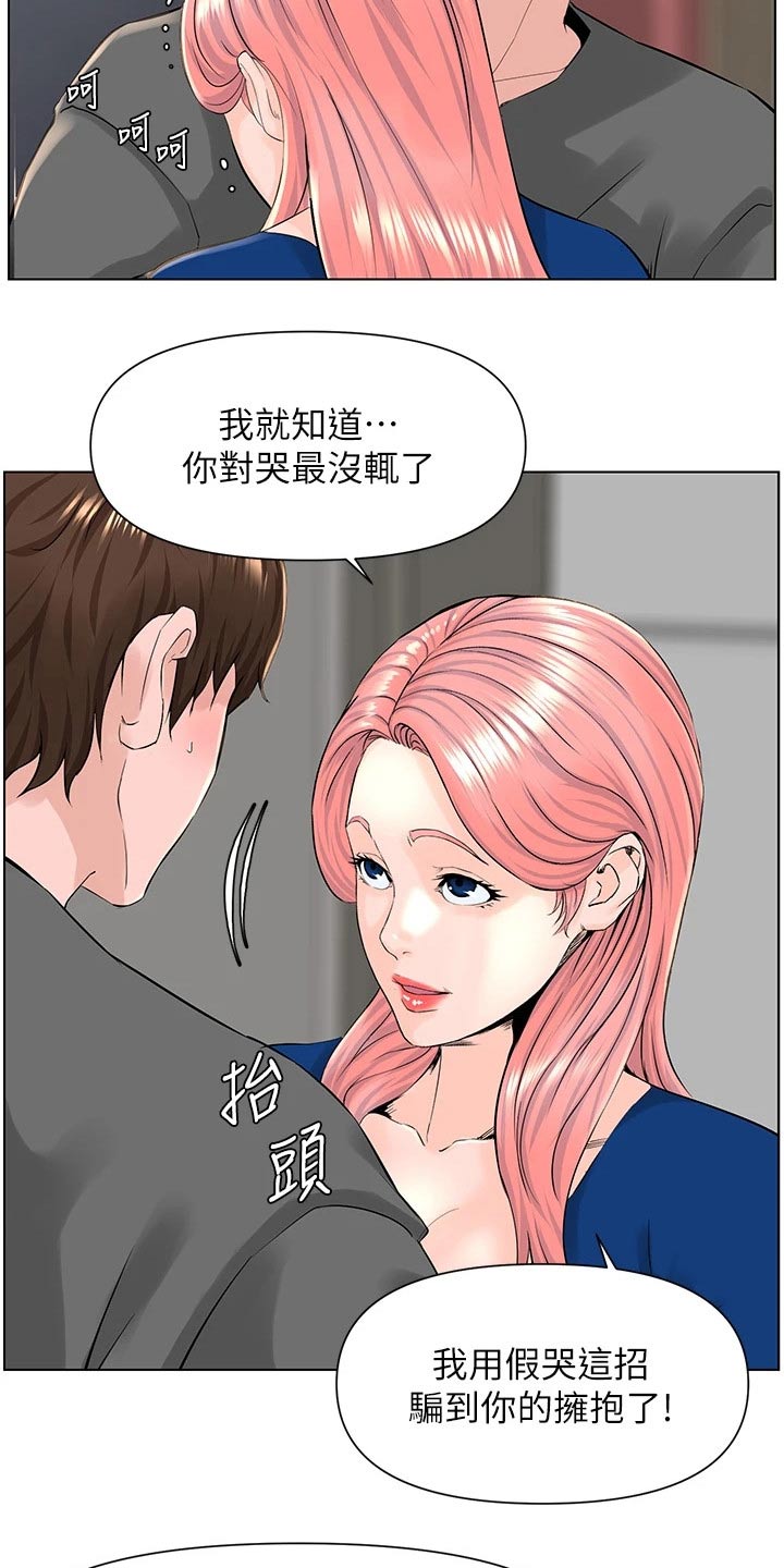 《网红邻居》漫画最新章节第36章：本人免费下拉式在线观看章节第【23】张图片