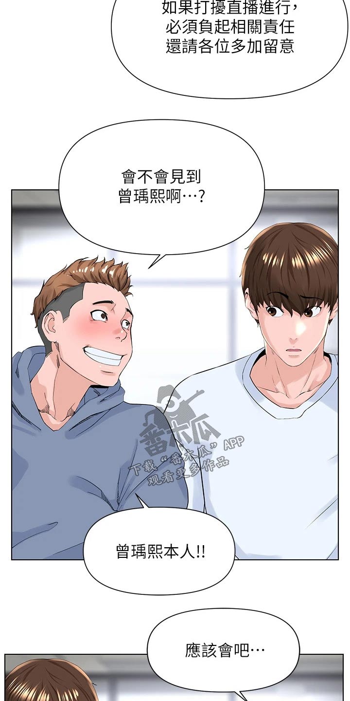 《网红邻居》漫画最新章节第36章：本人免费下拉式在线观看章节第【4】张图片