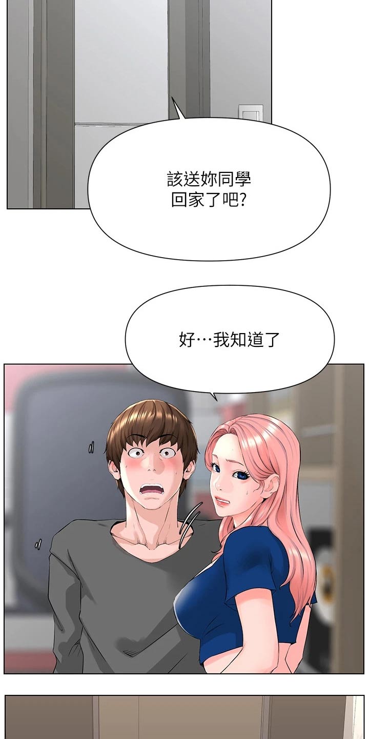 《网红邻居》漫画最新章节第36章：本人免费下拉式在线观看章节第【20】张图片