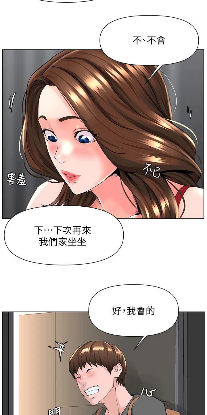 《网红邻居》漫画最新章节第36章：本人免费下拉式在线观看章节第【17】张图片