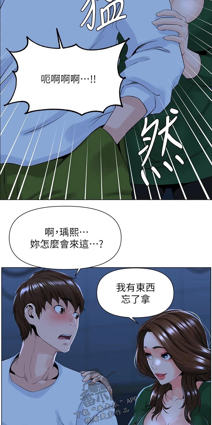 《网红邻居》漫画最新章节第39章：去个地方免费下拉式在线观看章节第【15】张图片