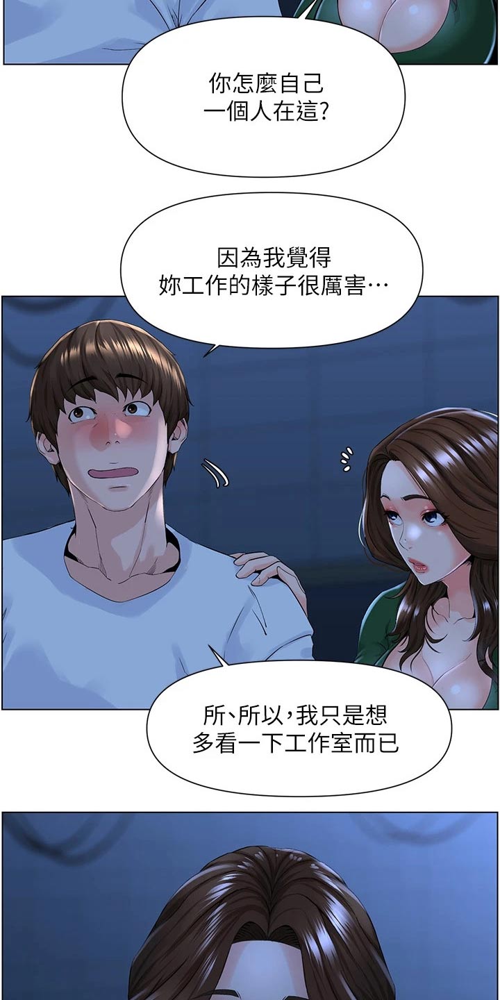 《网红邻居》漫画最新章节第39章：去个地方免费下拉式在线观看章节第【14】张图片