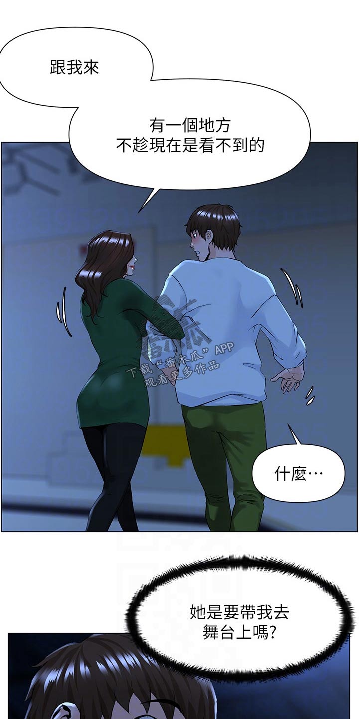 《网红邻居》漫画最新章节第39章：去个地方免费下拉式在线观看章节第【10】张图片