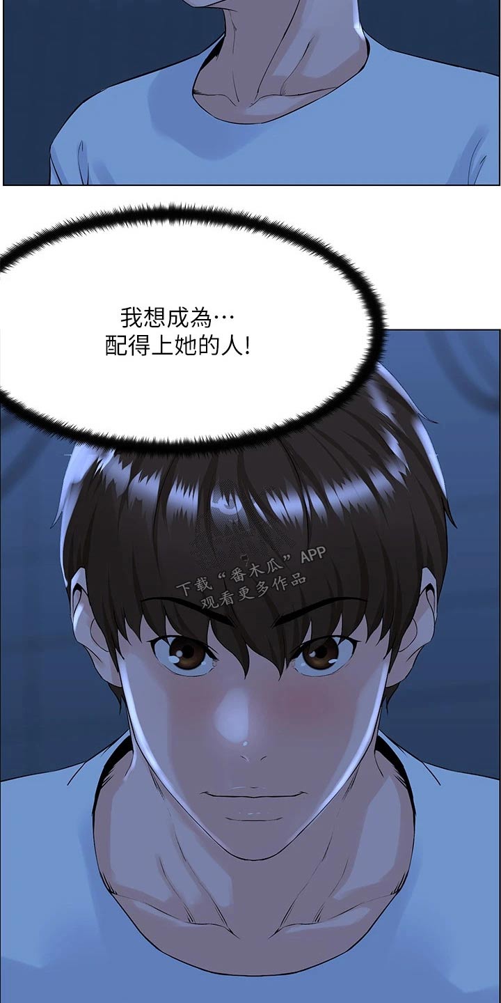 《网红邻居》漫画最新章节第39章：去个地方免费下拉式在线观看章节第【17】张图片