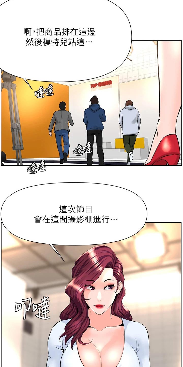 《网红邻居》漫画最新章节第40章：工作的地方免费下拉式在线观看章节第【9】张图片