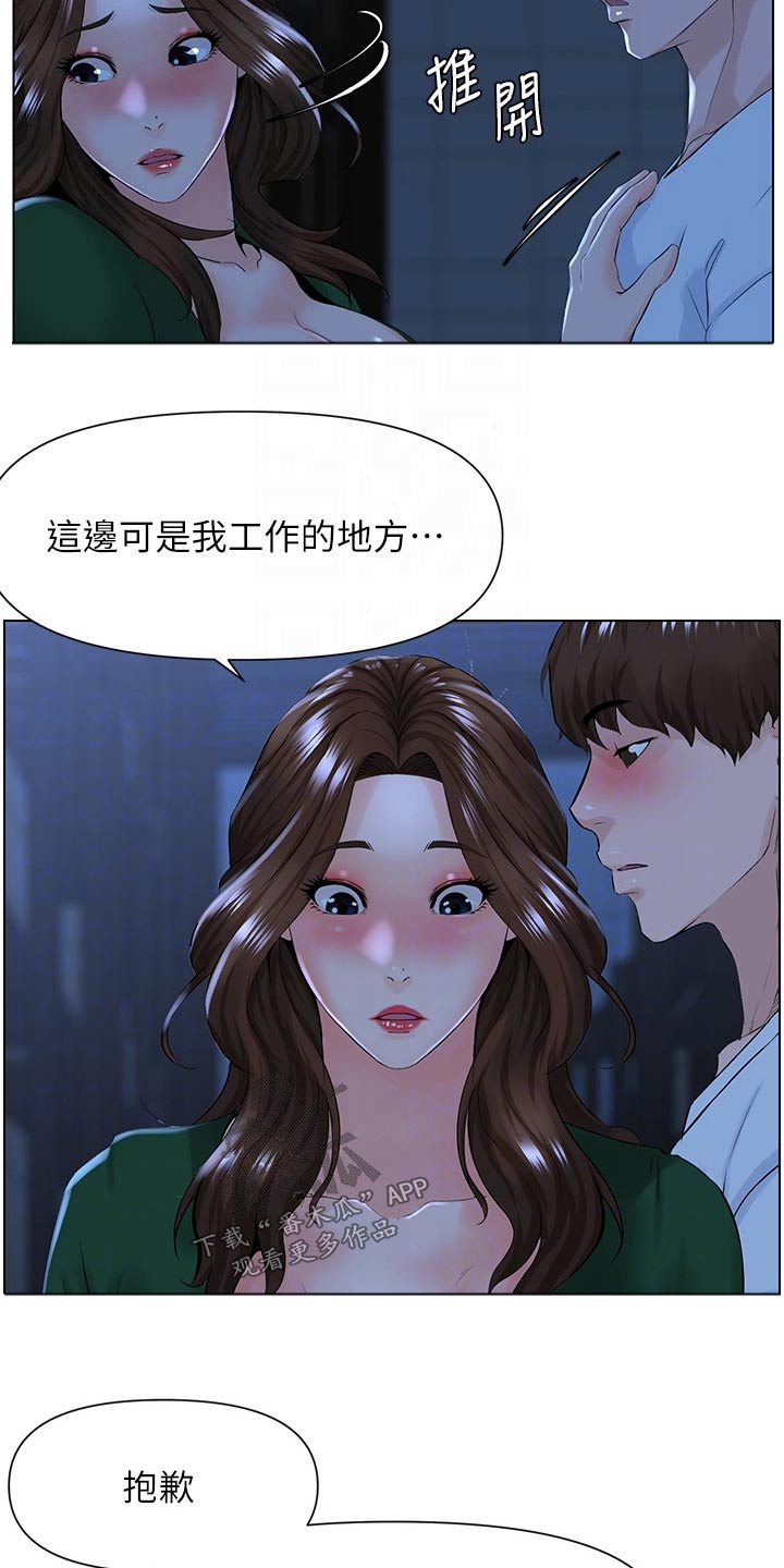 《网红邻居》漫画最新章节第40章：工作的地方免费下拉式在线观看章节第【17】张图片