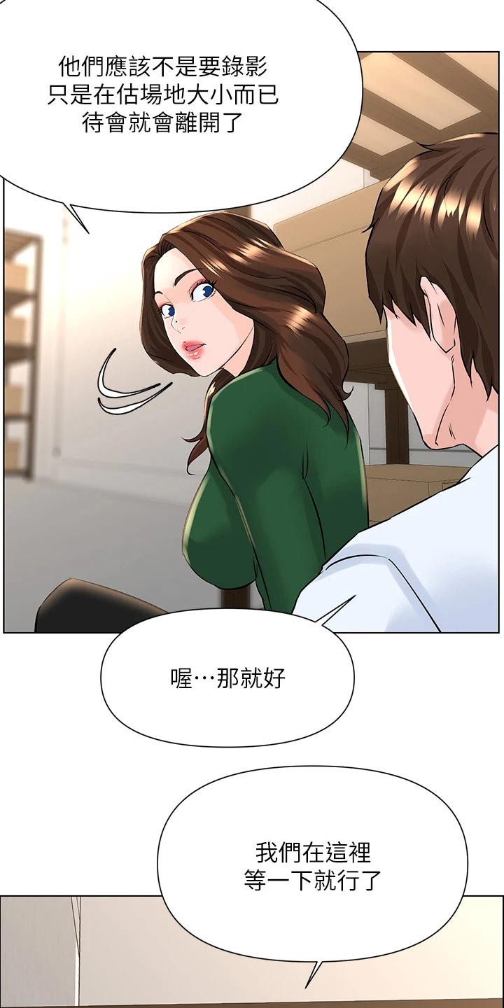 《网红邻居》漫画最新章节第40章：工作的地方免费下拉式在线观看章节第【6】张图片