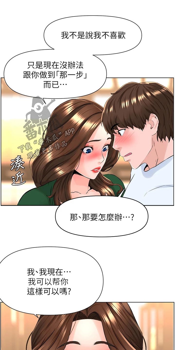 《网红邻居》漫画最新章节第41章：偷偷摸摸免费下拉式在线观看章节第【11】张图片