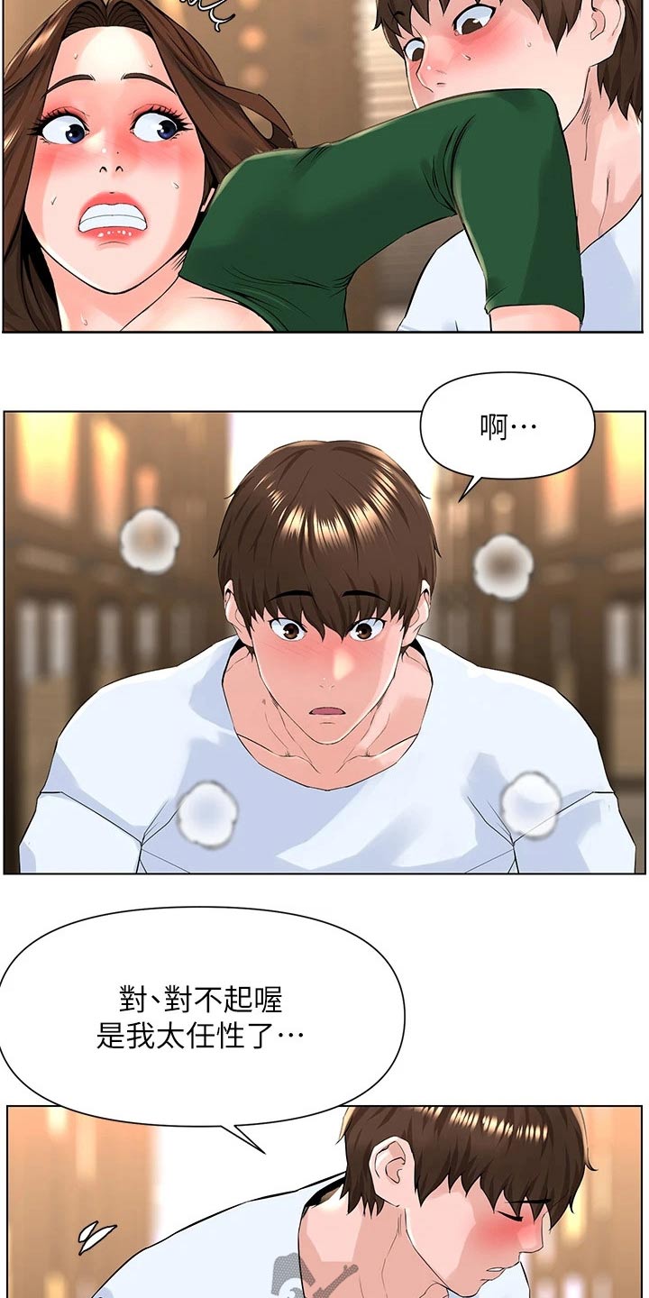 《网红邻居》漫画最新章节第41章：偷偷摸摸免费下拉式在线观看章节第【13】张图片