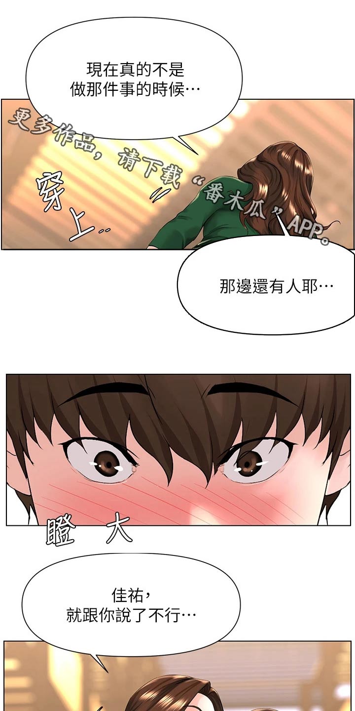 《网红邻居》漫画最新章节第41章：偷偷摸摸免费下拉式在线观看章节第【21】张图片