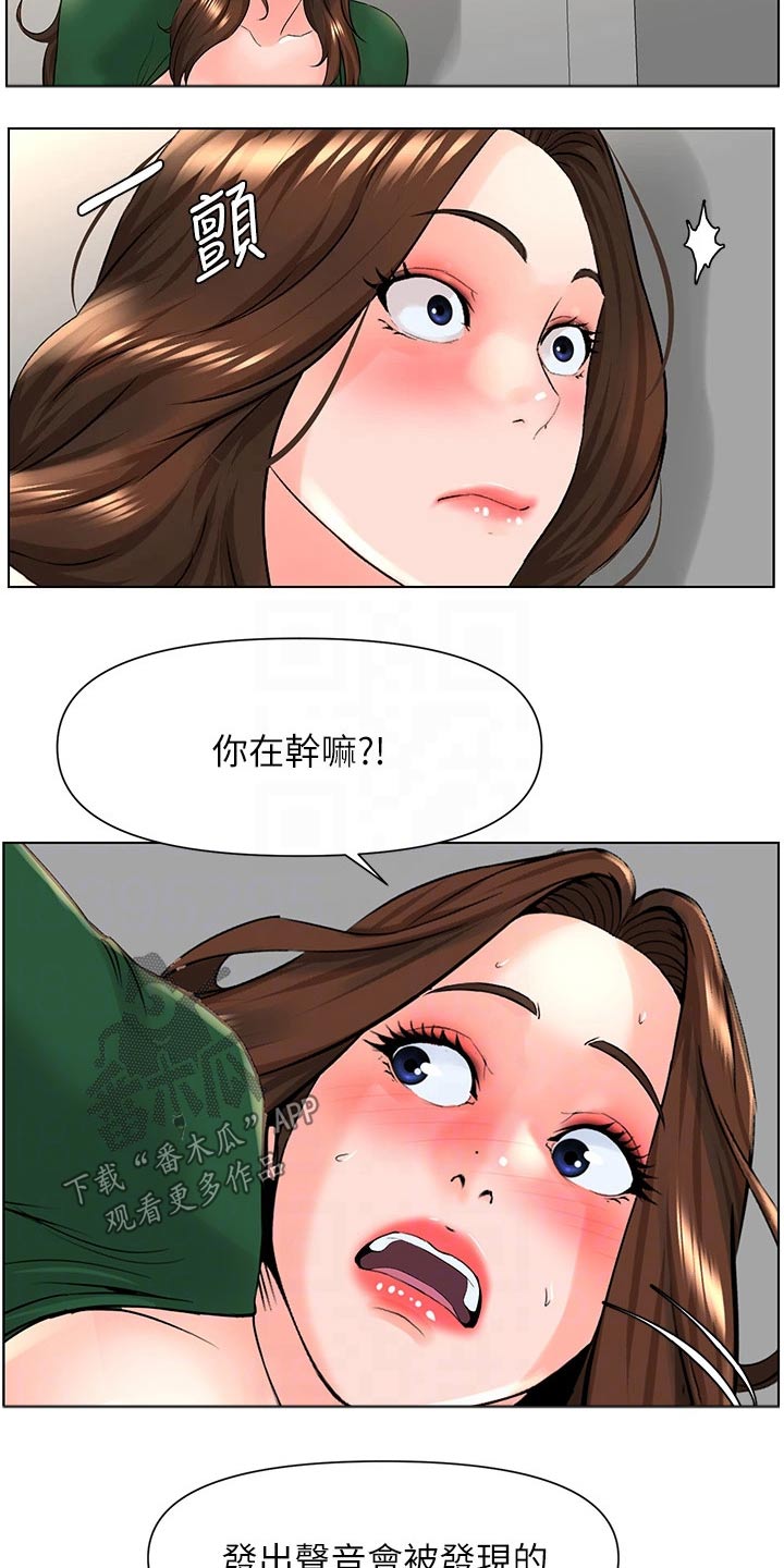 《网红邻居》漫画最新章节第41章：偷偷摸摸免费下拉式在线观看章节第【2】张图片