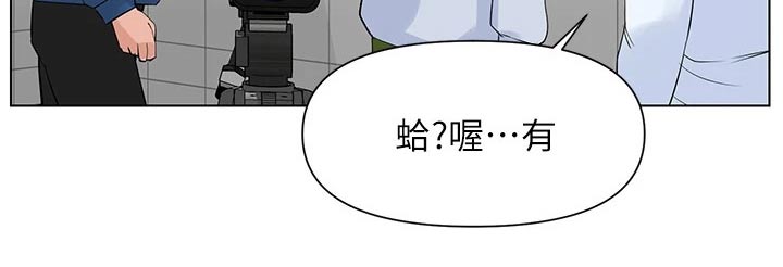 《网红邻居》漫画最新章节第41章：偷偷摸摸免费下拉式在线观看章节第【16】张图片