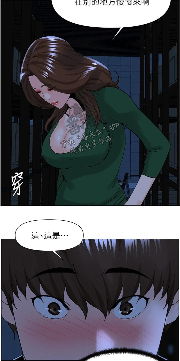 《网红邻居》漫画最新章节第42章：看个究竟免费下拉式在线观看章节第【7】张图片