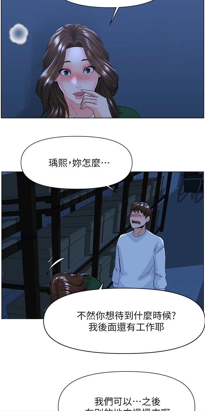 《网红邻居》漫画最新章节第42章：看个究竟免费下拉式在线观看章节第【8】张图片