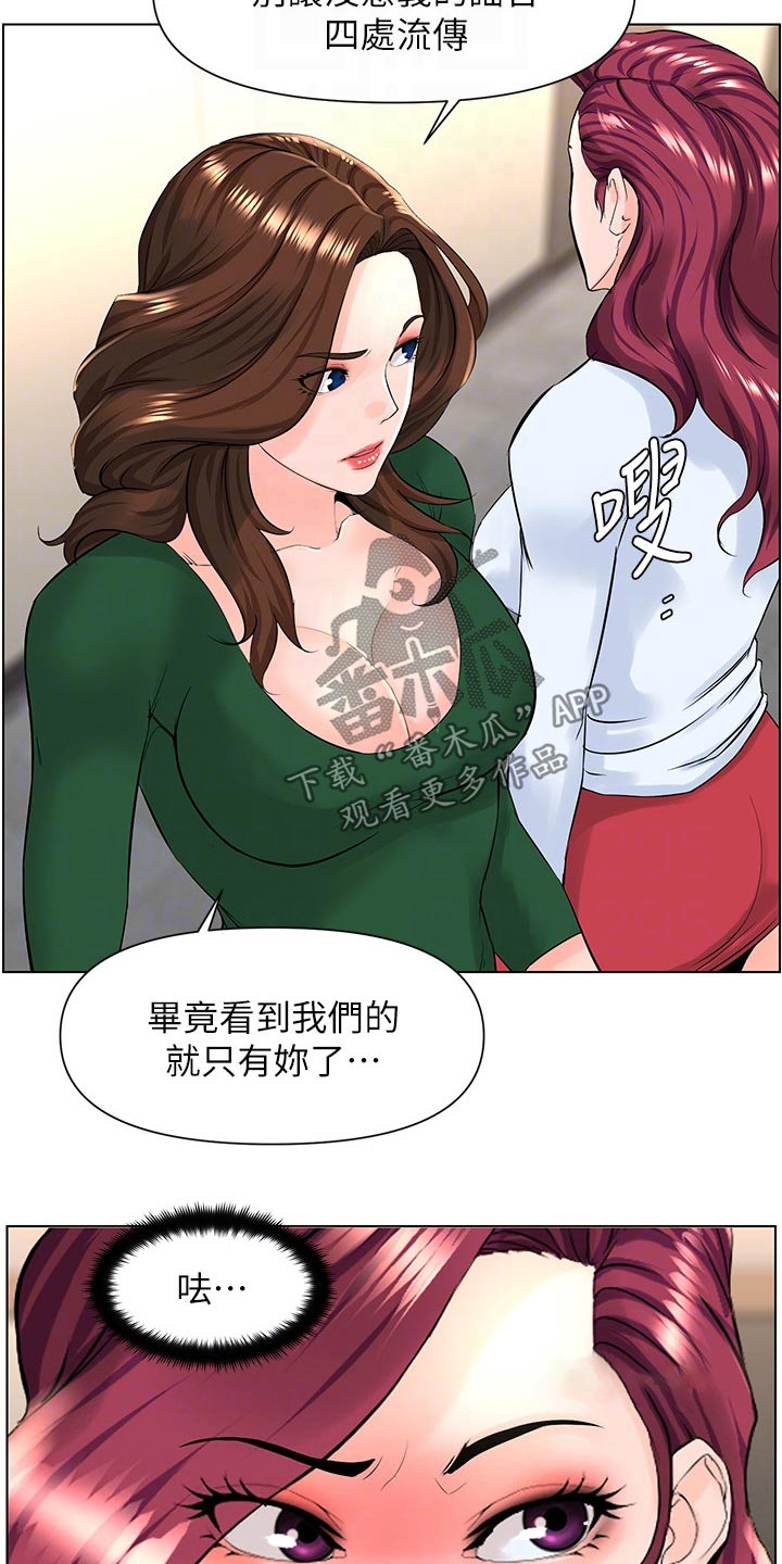 《网红邻居》漫画最新章节第43章：自信十足免费下拉式在线观看章节第【3】张图片