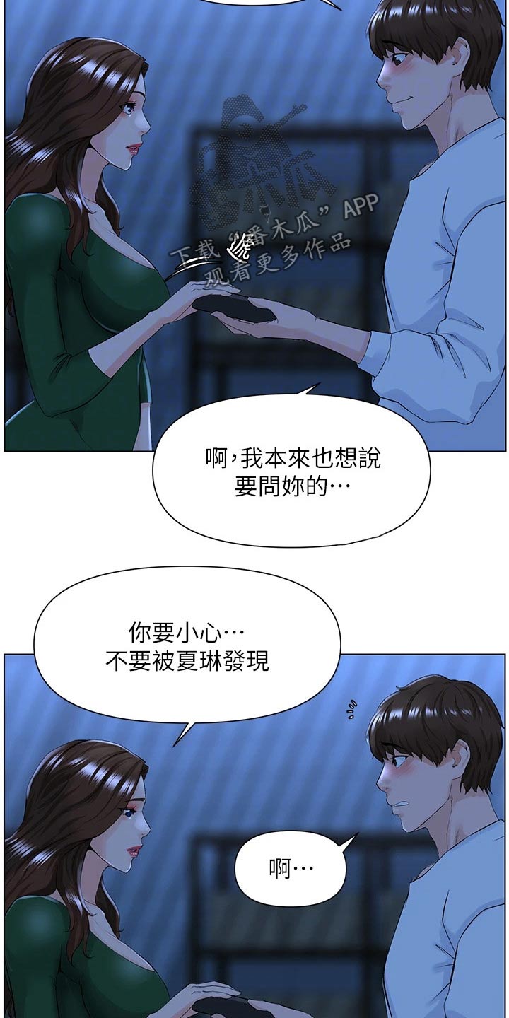 《网红邻居》漫画最新章节第43章：自信十足免费下拉式在线观看章节第【15】张图片