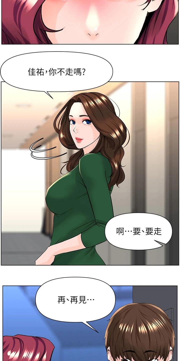 《网红邻居》漫画最新章节第43章：自信十足免费下拉式在线观看章节第【2】张图片