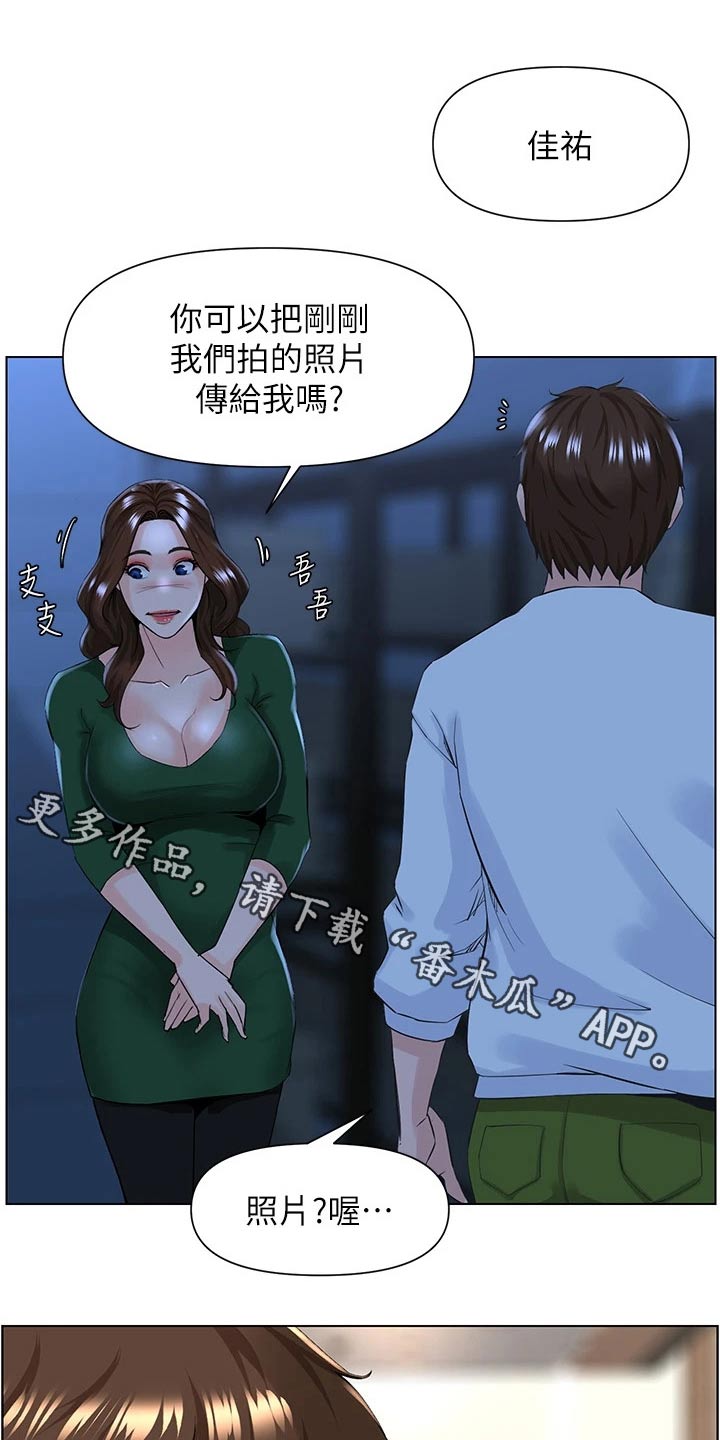 《网红邻居》漫画最新章节第43章：自信十足免费下拉式在线观看章节第【21】张图片