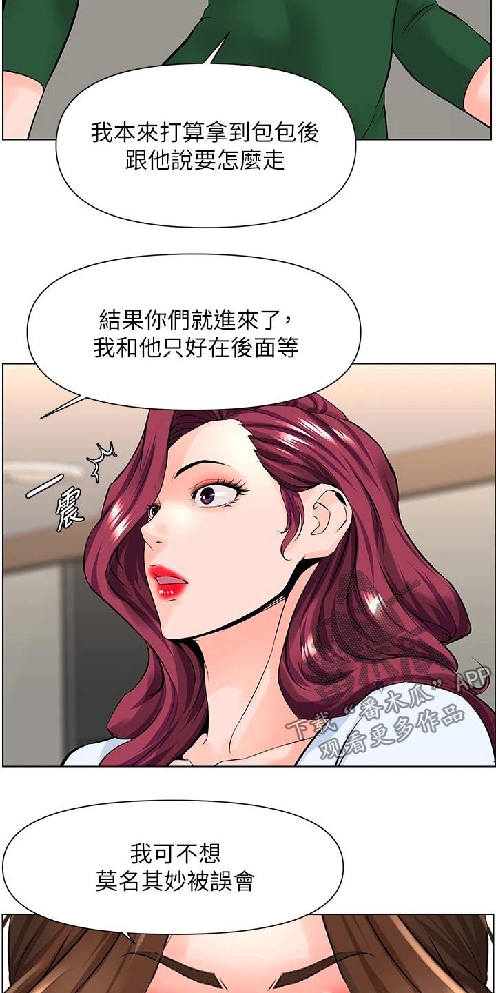 《网红邻居》漫画最新章节第43章：自信十足免费下拉式在线观看章节第【5】张图片