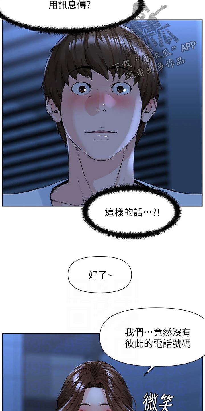 《网红邻居》漫画最新章节第43章：自信十足免费下拉式在线观看章节第【17】张图片