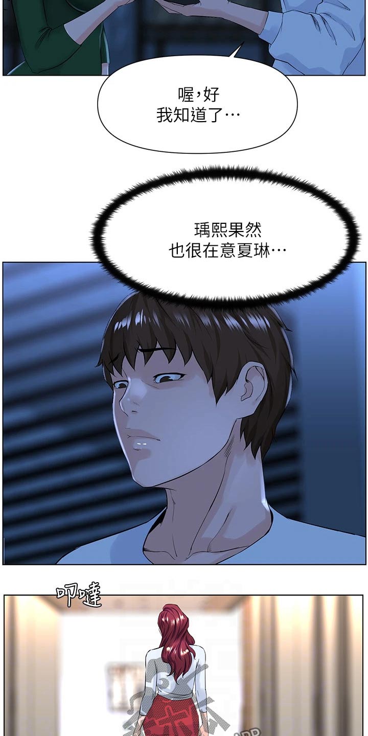 《网红邻居》漫画最新章节第43章：自信十足免费下拉式在线观看章节第【14】张图片