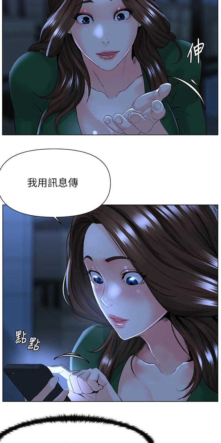 《网红邻居》漫画最新章节第43章：自信十足免费下拉式在线观看章节第【18】张图片