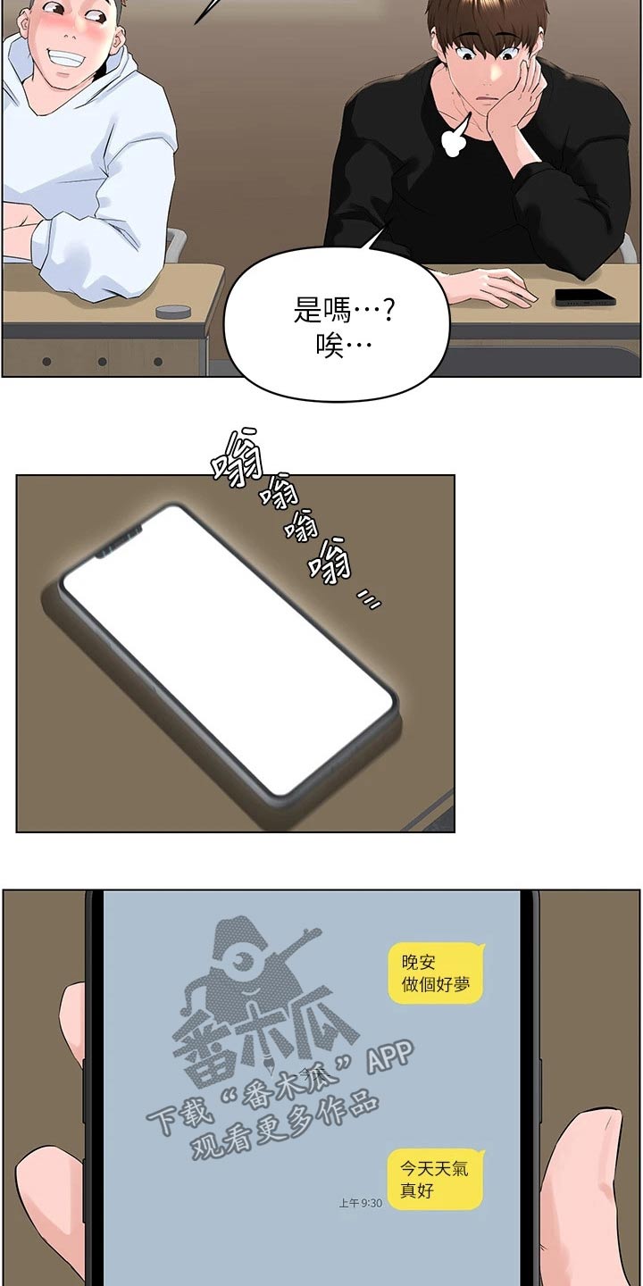 《网红邻居》漫画最新章节第44章：什么免费下拉式在线观看章节第【2】张图片