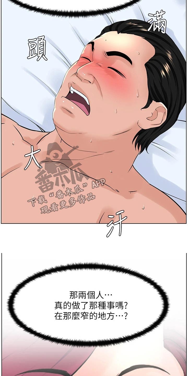 《网红邻居》漫画最新章节第44章：什么免费下拉式在线观看章节第【12】张图片