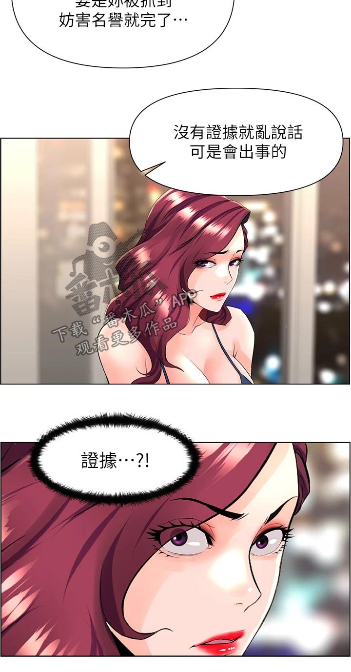 《网红邻居》漫画最新章节第44章：什么免费下拉式在线观看章节第【5】张图片