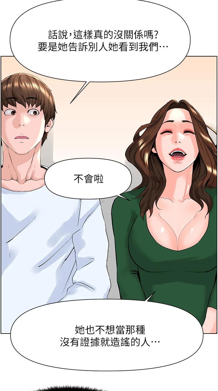 《网红邻居》漫画最新章节第44章：什么免费下拉式在线观看章节第【16】张图片