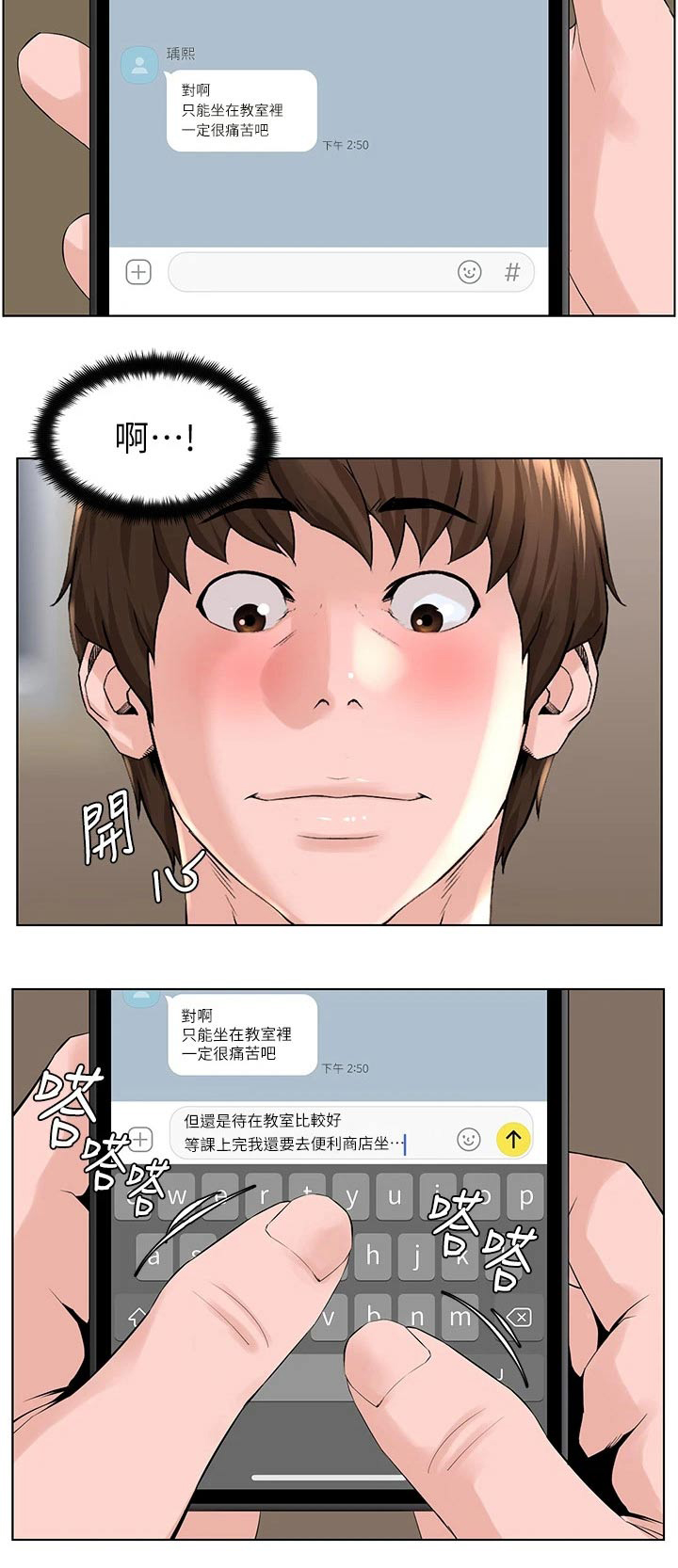 《网红邻居》漫画最新章节第44章：什么免费下拉式在线观看章节第【1】张图片