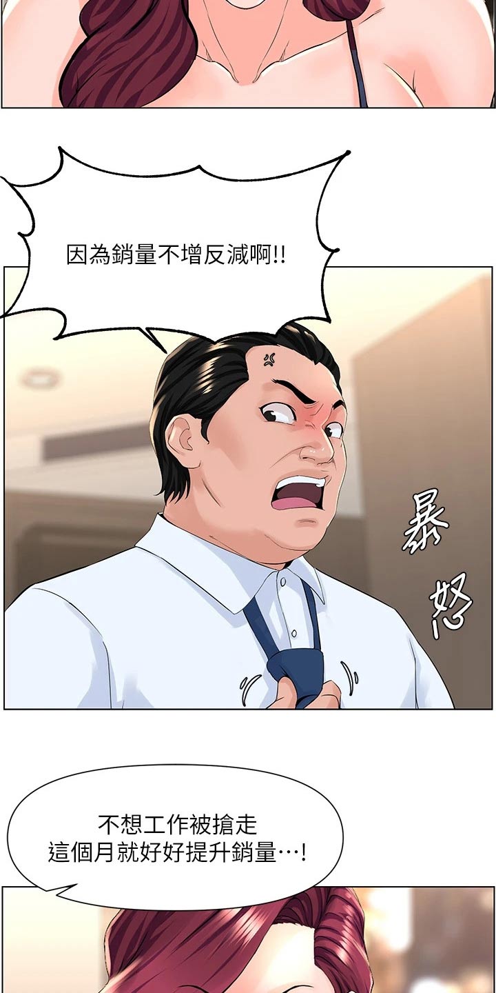 《网红邻居》漫画最新章节第44章：什么免费下拉式在线观看章节第【7】张图片