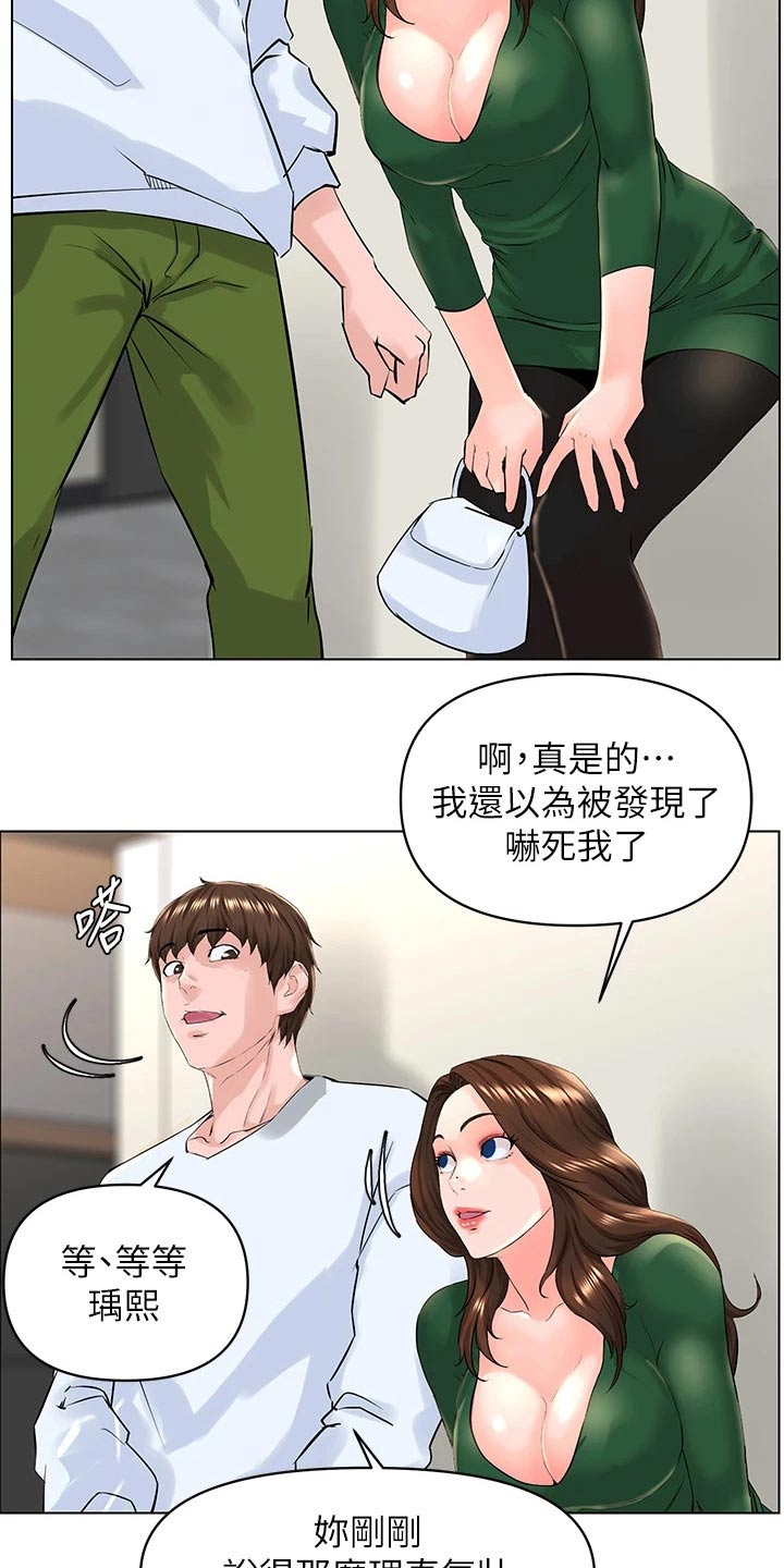 《网红邻居》漫画最新章节第44章：什么免费下拉式在线观看章节第【18】张图片