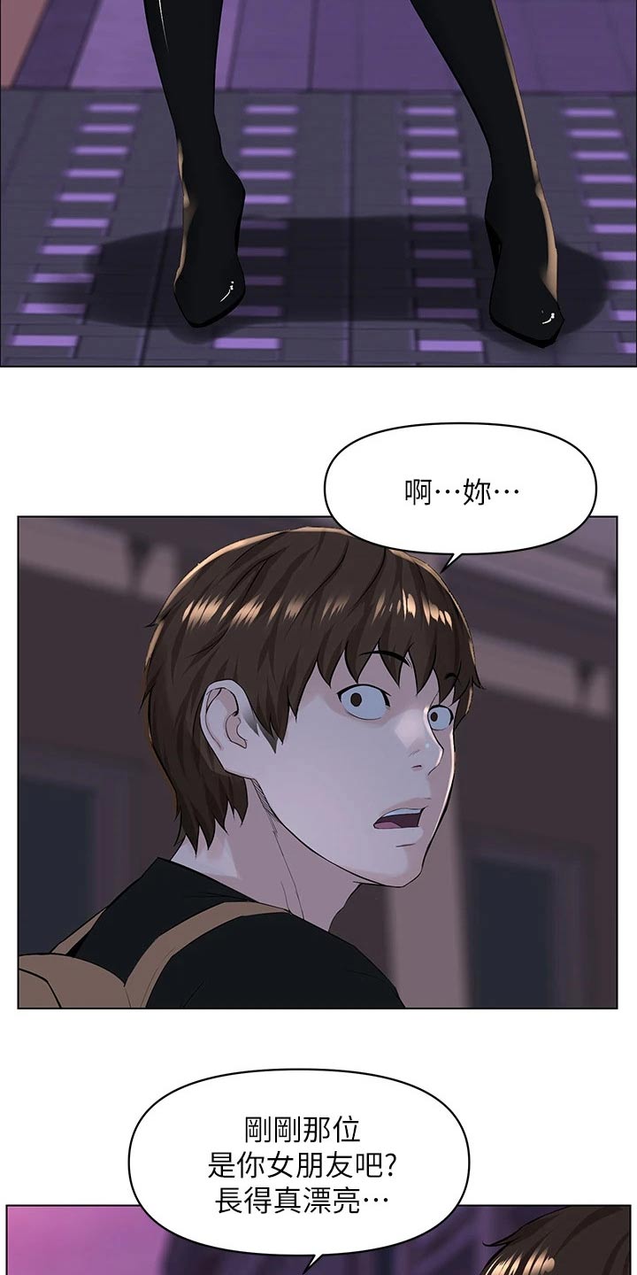 《网红邻居》漫画最新章节第45章：找上门免费下拉式在线观看章节第【3】张图片