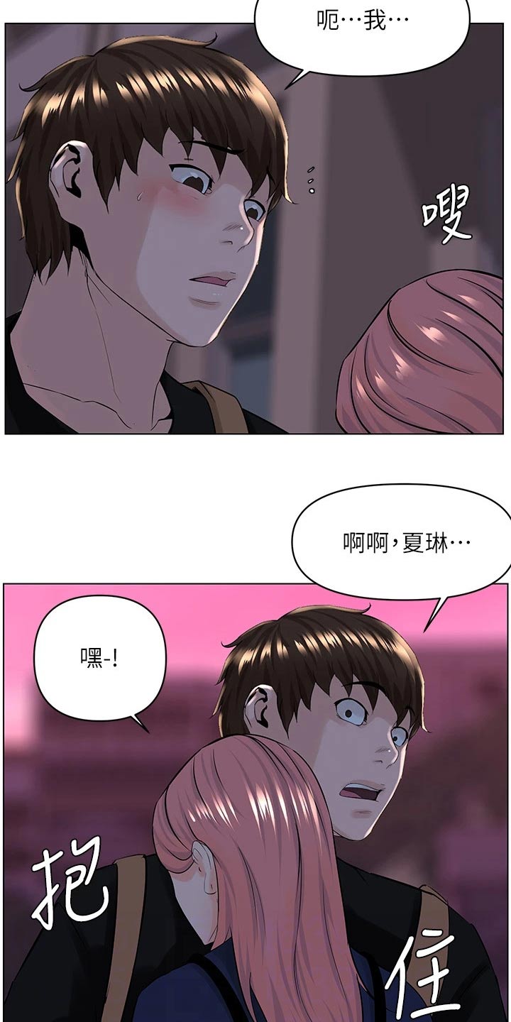 《网红邻居》漫画最新章节第45章：找上门免费下拉式在线观看章节第【8】张图片