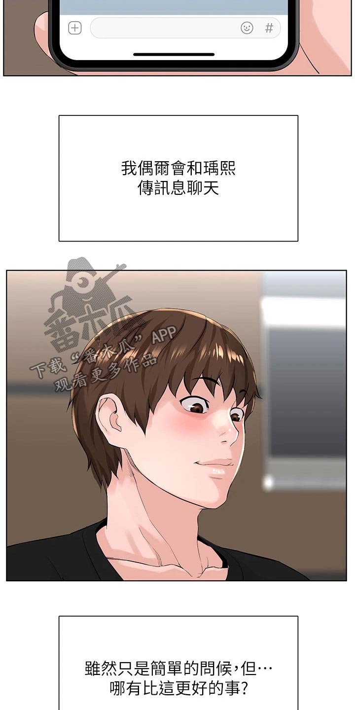 《网红邻居》漫画最新章节第45章：找上门免费下拉式在线观看章节第【19】张图片